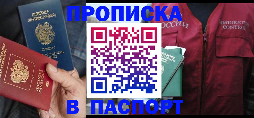 купить прописку в Ненецком АО